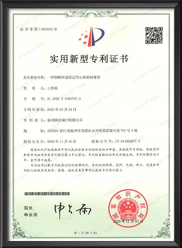 Utility Model Patent Certificate - A Steel Plate Welded Fixed Hollow Soft Sealing Sphere